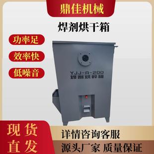 YJJ-A-100电焊剂烘干箱 焊剂保温箱 焊剂烘干箱