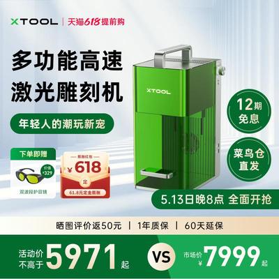 xTool F1&F1Lite激光雕刻机全自动小型切割叶雕刻字打标机【仓】