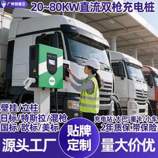 壁挂直流充电桩新能源汽车电车单双枪 40KW立柱式 重卡货车20