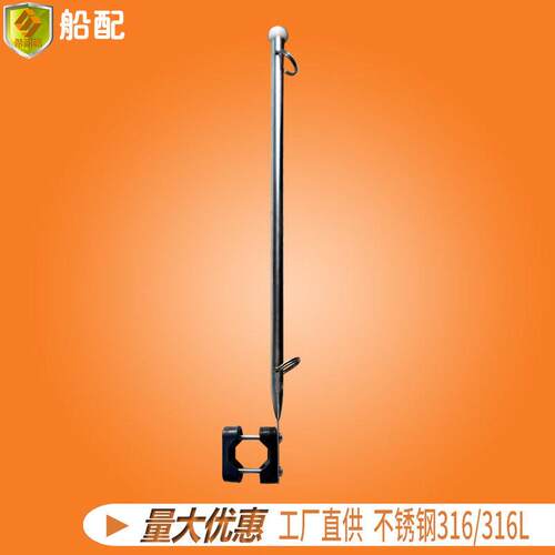 船用配件旗杆架390mm游艇快艇钓鱼船帆船公务船不锈钢零配件