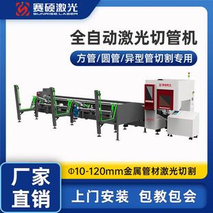 切管机厂家自动上料机1500W不锈钢管方管圆管激光切割机