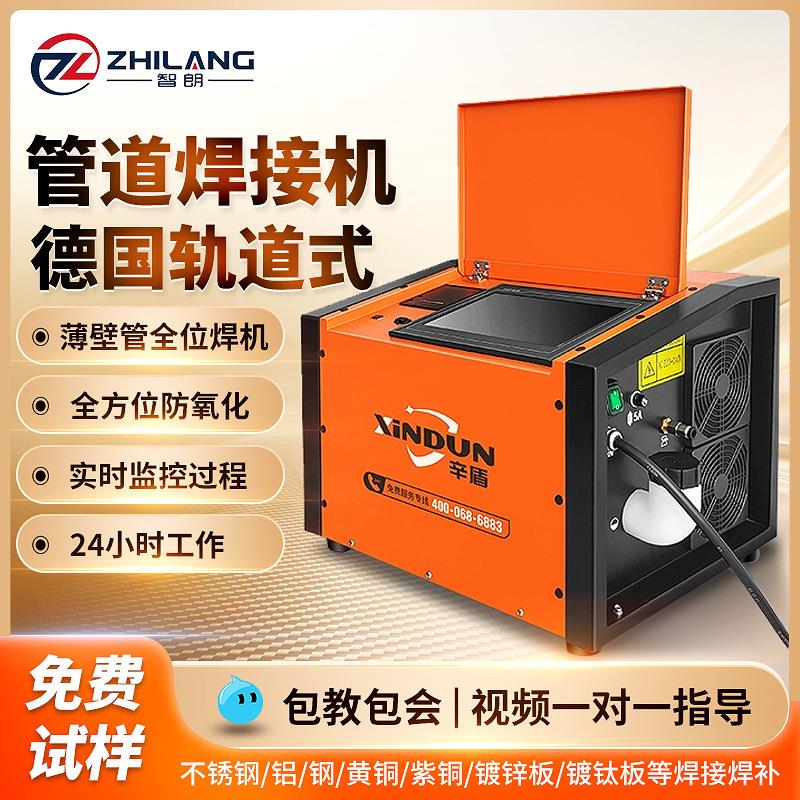 全位置不锈钢管焊机封闭洁净管道便携式管自动焊薄壁圆管焊接