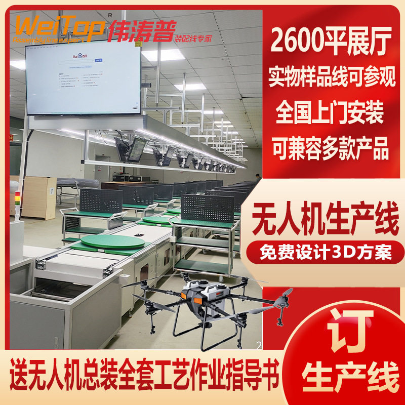 单旋翼无人机装配线 精准定制 2小时方案 极速出货 整厂规划