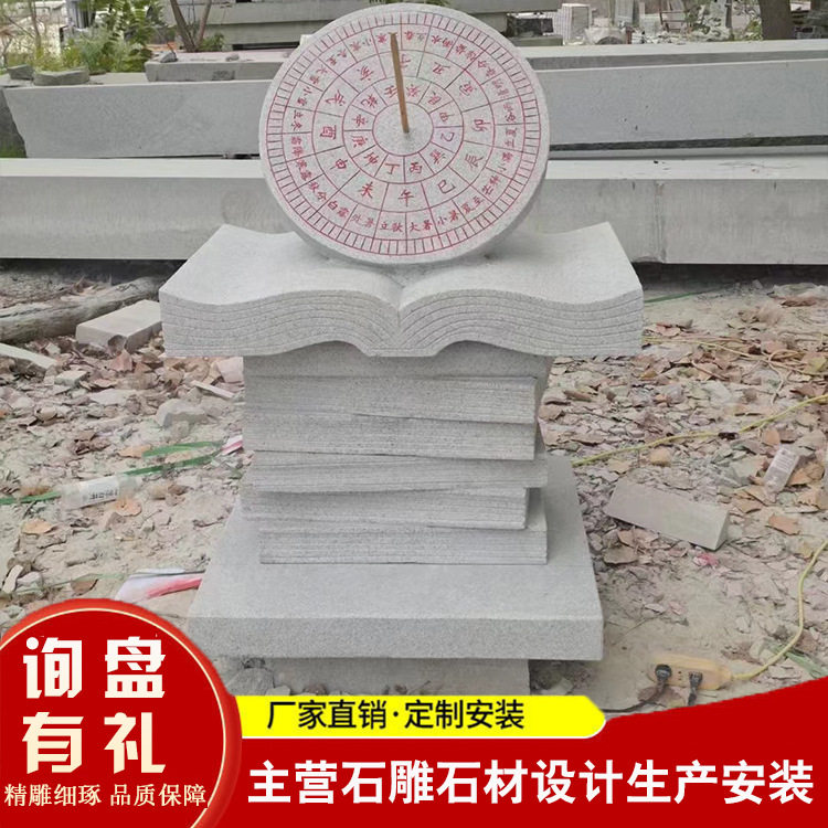 石雕日晷校园摆件 珍惜时间花岗岩赤道古代石雕计时器 太阳钟圭表