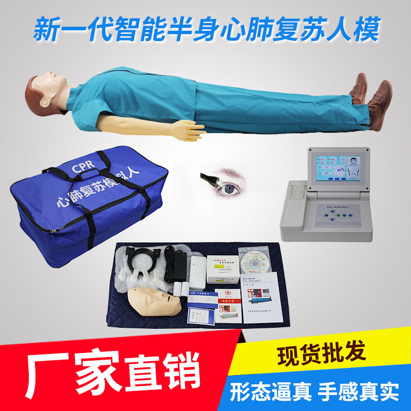 新型升级全身人体模型厂家心肺复苏模拟人工呼吸医学用cpr橡皮人
