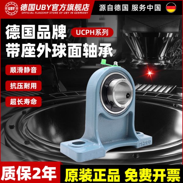 进口外球面轴承立式带座UCPH203 PH204 205 206 207  208 209 210