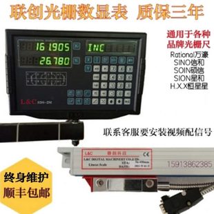 L&C电子尺铣床磨床线割火花机光学尺两轴套装 联创光栅尺数显 进口