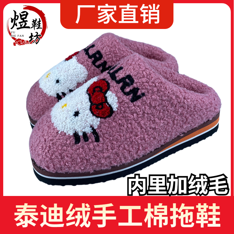 成品手工棉拖鞋泰迪绒包头拖鞋加绒F内里防滑绣花结婚保暖男女家