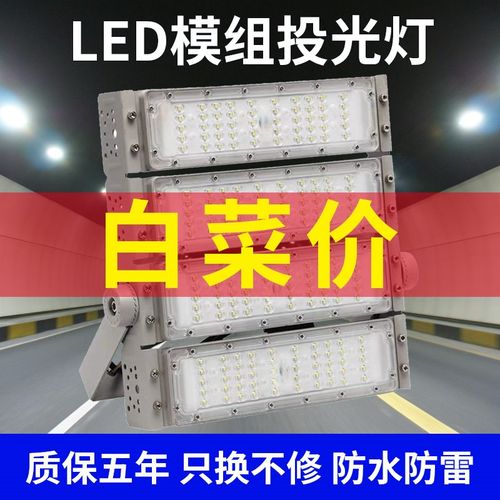 LED模组投光灯隧i道户外照明200W400W500W600网球场灯广告防水射