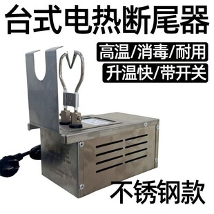 台式 电热断尾羔羊仔猪神器v剪尾养殖设备兽用小猪猪用断尾巴大功