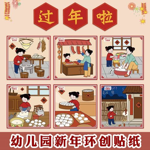 幼儿园学校新年环创主p题过年习俗班级教室走廊墙贴黑板布置主题