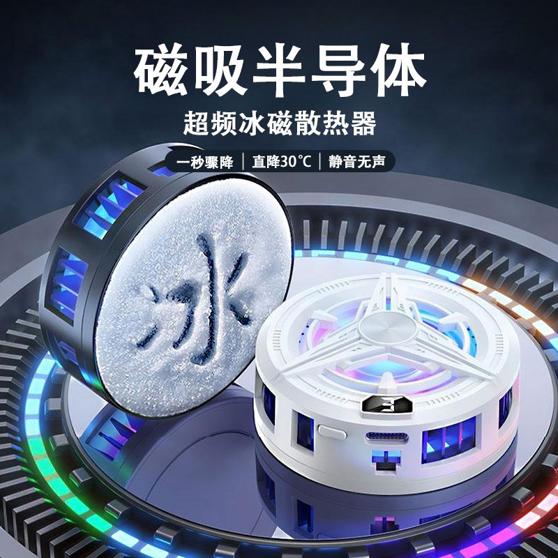 磁吸手机散热器半导体制冷降温神器静音背夹式贴片水X冷凝专用平