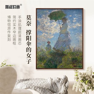 饰I画沙发背景墙壁画卧室挂 女子油画现代客厅装 新品 莫奈撑阳伞