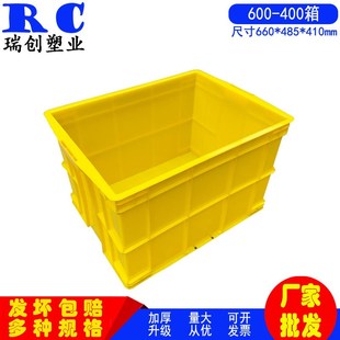 物流运输周转箱加厚660 410塑N料箱黄色产品中转塑胶箱 485