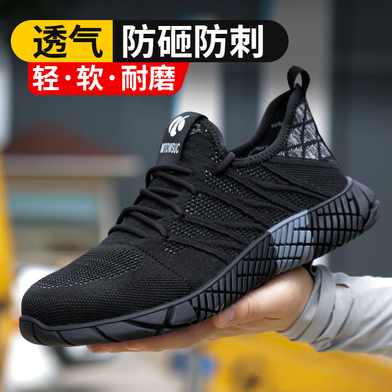 劳保鞋男款男士钢头轻便工作防砸防刺穿老保钢板飞织面透气夏季,居家日用,防护鞋,淘宝优惠券,粉丝福利购,淘宝优惠卷