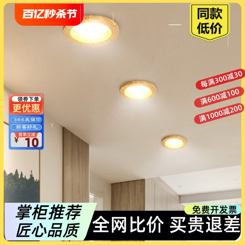 北欧led原木色筒灯吊顶嵌入式3W孔灯天花灯P商用工装射灯走廊过道