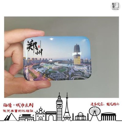 郑州冰箱贴旅游纪念品郑州u嵩山少林寺中原福塔郑州方特冰箱贴定