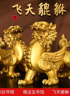 铜貔貅摆件一对黄铜貔恘貔犰皮丘家居客厅K办公室开业工艺装饰礼