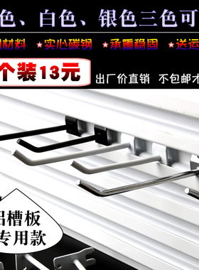 加粗黑白色铝板钩槽板货架挂钩铝槽板专用钩上墙饰品背板装饰直钩