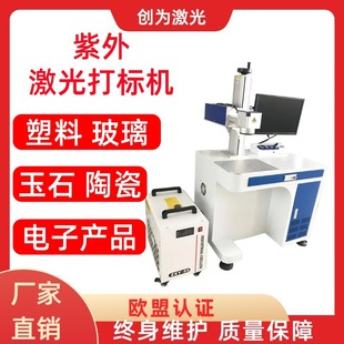 塑料紫外激光打标机充电头激光刻字机 激光打标机 玻璃激光雕刻机