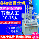 多轴自动锁螺丝设备 自动拧上螺丝机 流水线全自动打螺丝机 吹气式