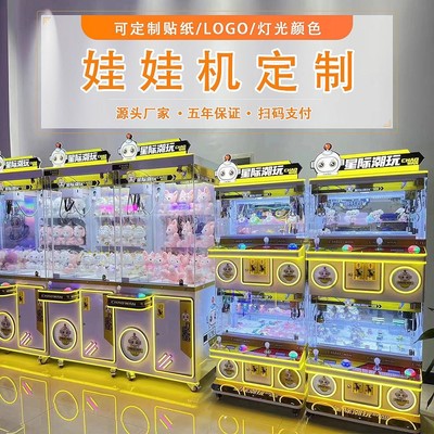 游乐场商场大型新款商用娃娃机夹公仔机全透明机投币扫码抓娃娃机
