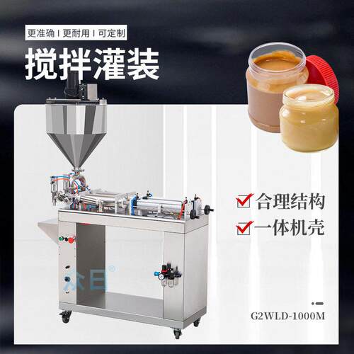 G2WLD-1000M多功能灌装机双头搅拌番茄酱草莓酱一键控制分装机