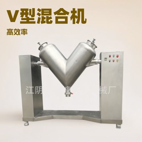 全封闭搅拌V型混合机工业级不锈钢混料机小型实验室混合机食品级