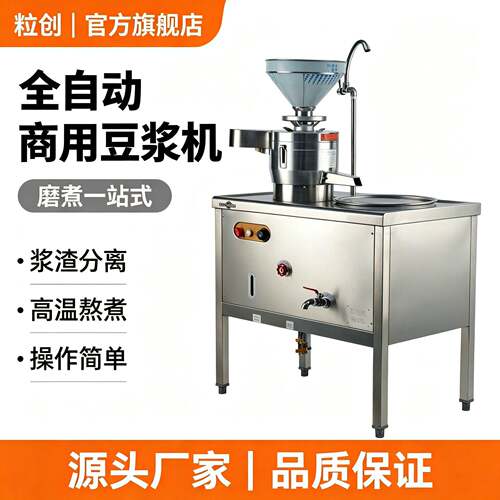 哇噢多功能商用磨煮一体豆腐机自动控温煮浆机早餐餐饮豆浆豆腐