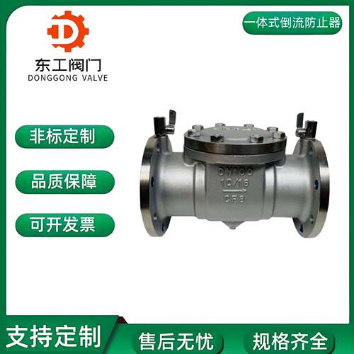 不锈钢DF41X-16P一体式倒流防止器自来水低阻力防污隔断止回阀80