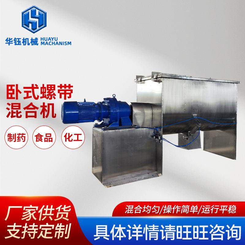 厂家卧式不锈钢螺带混合机干粉粉末混合机搅拌机化工混合机,工业油品/胶粘/化学/实验室用品,混合设备,淘宝优惠券,粉丝福利购,淘宝优惠卷