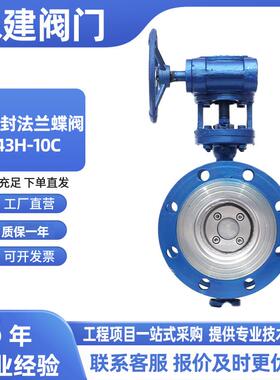 硬密封法兰蝶阀D343H-10C铸钢涡轮蝶阀手动偏心蝶阀高温蒸汽蝶阀