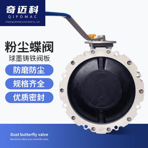 手动粉尘蝶阀球磨铸铁板粉体DN300/双法兰蝶阀阀门水泥搅拌站