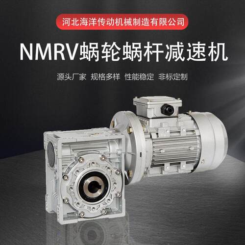 NMRV蜗轮蜗杆速机规格多样铝合金法兰输入散热好传动稳速器