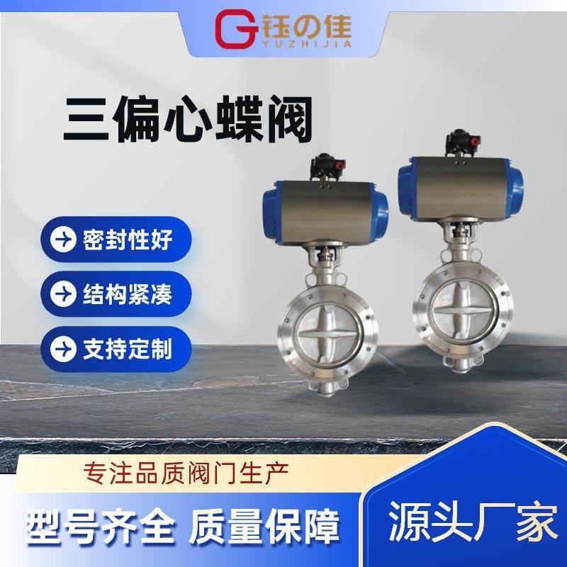 法兰蝶阀三偏心多层次软密封304不锈钢蝶阀厂家供应DN100,五金/工具,蝶阀,淘宝优惠券,粉丝福利购,淘宝优惠卷