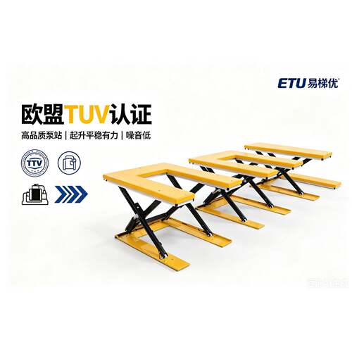 易梯优厂家直销U型电动升降平台固定式剪刀叉型液压升降机