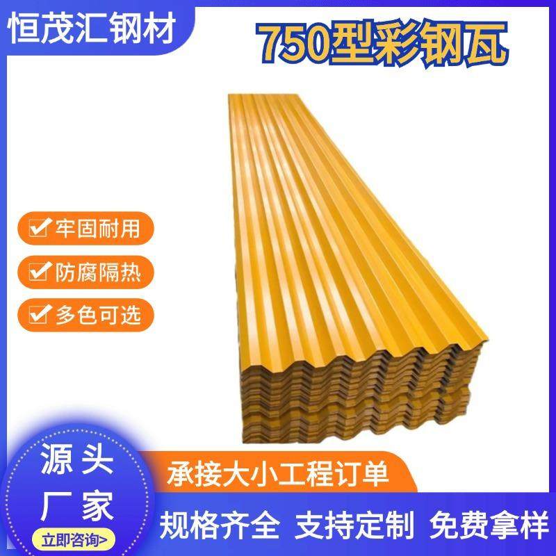 彩钢板隔墙板750彩钢瓦单层彩板铁皮压型镀铝锌瓦楞横挂瓦外墙板,基础建材,屋顶装饰瓦,淘宝优惠券,粉丝福利购,淘宝优惠卷