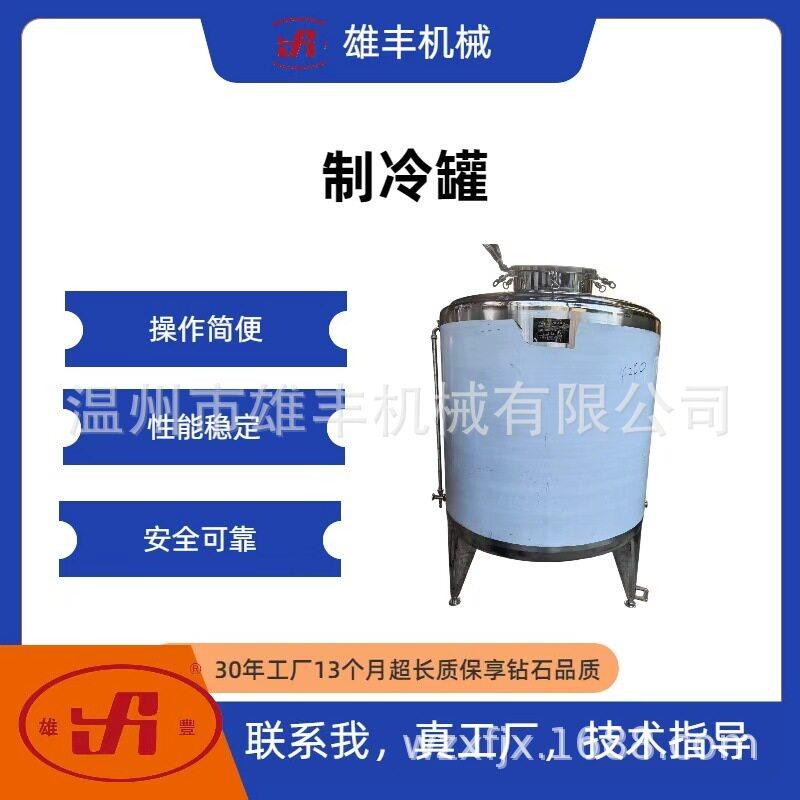 不锈钢制冷酶解种子