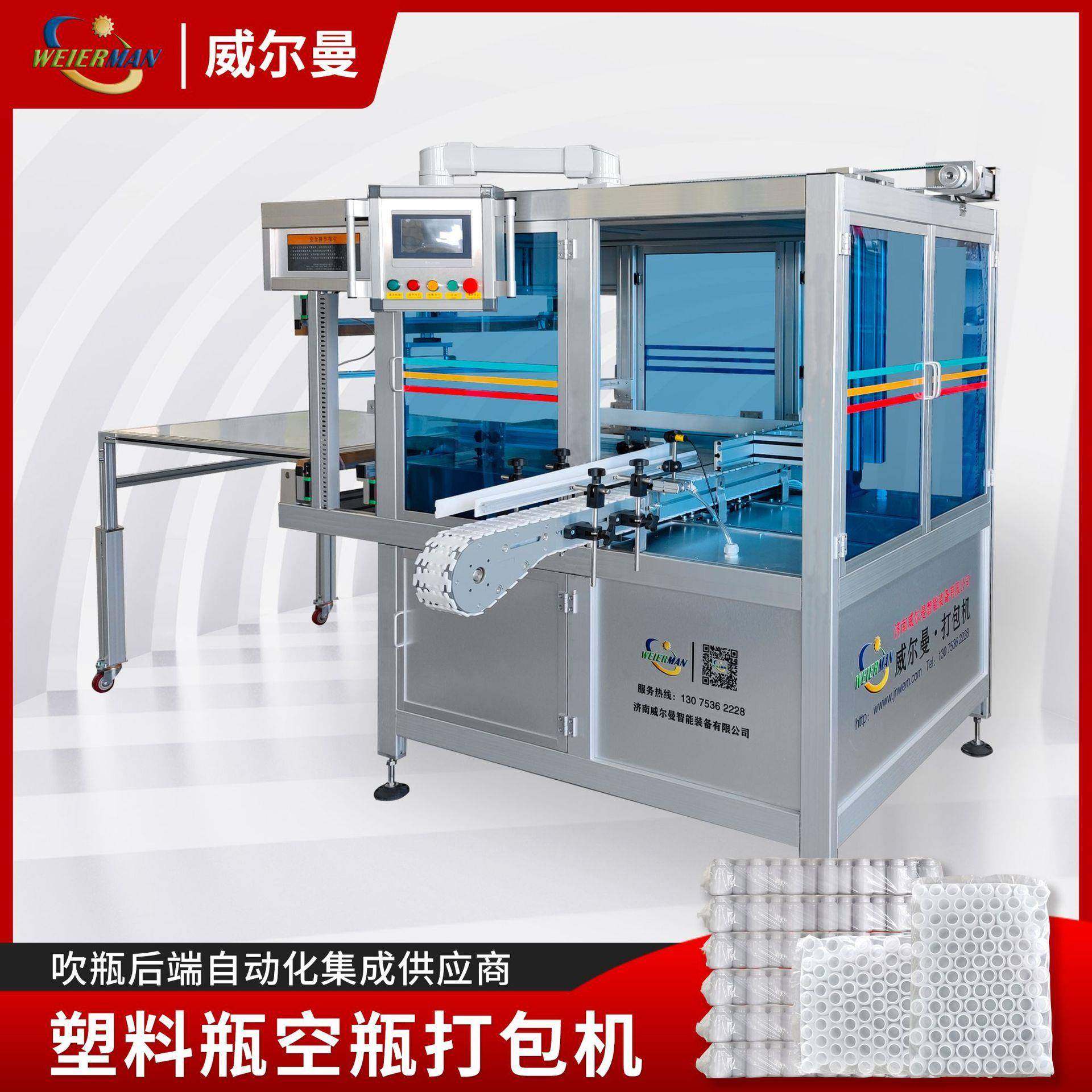 塑料瓶自动打包机吹瓶机后端打包设备自动装袋空瓶打包机,办公设备/耗材/相关服务,捆扎机/打包机,淘宝优惠券,粉丝福利购,淘宝优惠卷