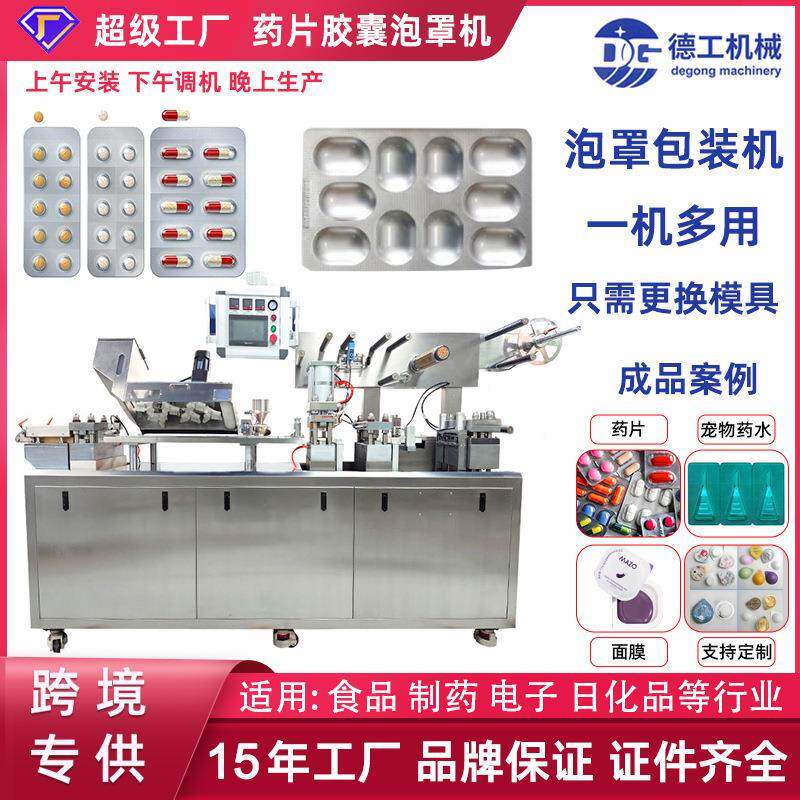 DPP-260铝塑泡罩包装机胶囊丸药片糖果奶片泡罩机智能全自动