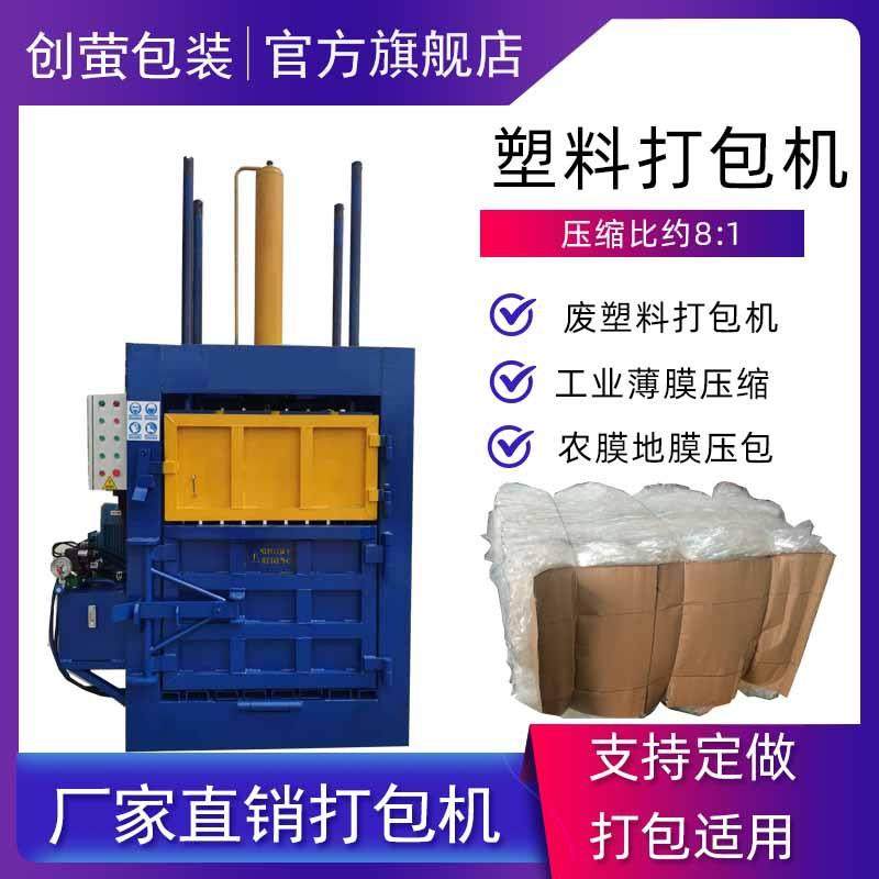 工厂废塑料薄膜压缩打包捆扎设备废纸压缩打包机工业废料打包机,五金/工具,服务机器人,淘宝优惠券,粉丝福利购,淘宝优惠卷