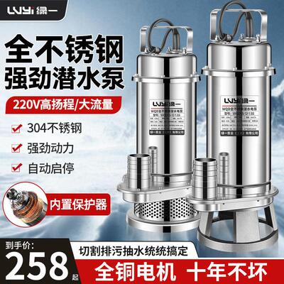 304不锈钢潜水泵220V家用高扬程大流量工业用耐腐蚀水泵