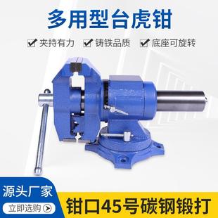 厂家直供4寸 台虎钳 6寸多功能台虎钳 全带砧台360度旋转台钳