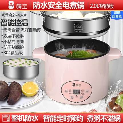 萌宝防水电煮锅宿舍学生锅多功能一体小电锅小型家用煎煮炒不粘锅
