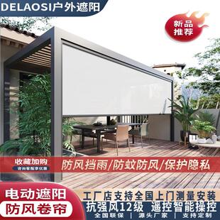 电动防风卷帘户外阳台遮光遮雨露台凉亭办公室阳光房智能遮阳卷帘