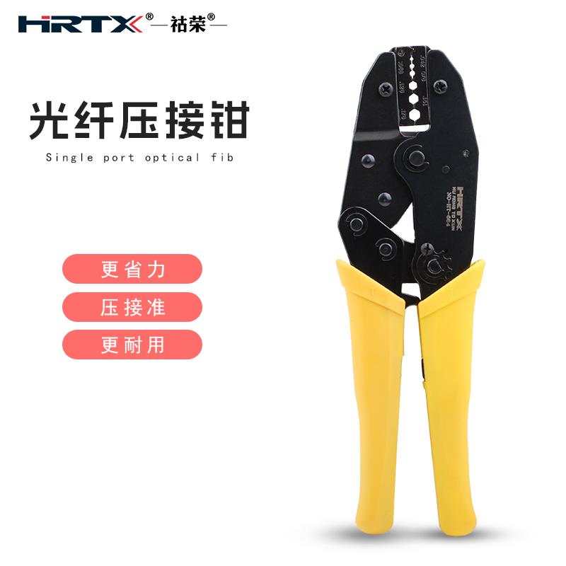 HRTX祜荣同轴线压线钳 端子冷压钳 光纤信号线压接钳跳线头子压接