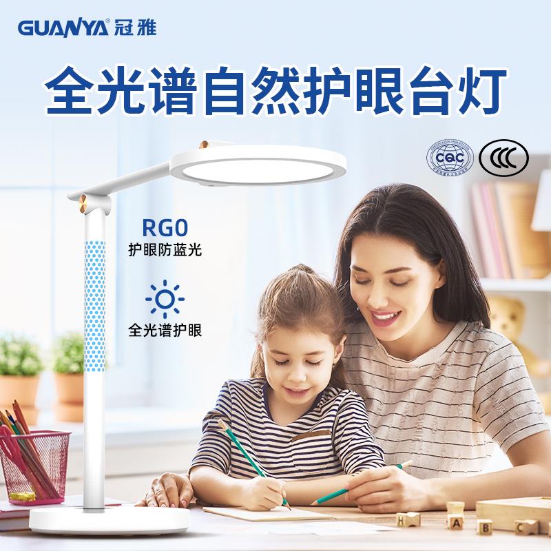 冠雅全光谱复旦大学全光谱护眼台灯学习专用儿童学生写字阅读灯