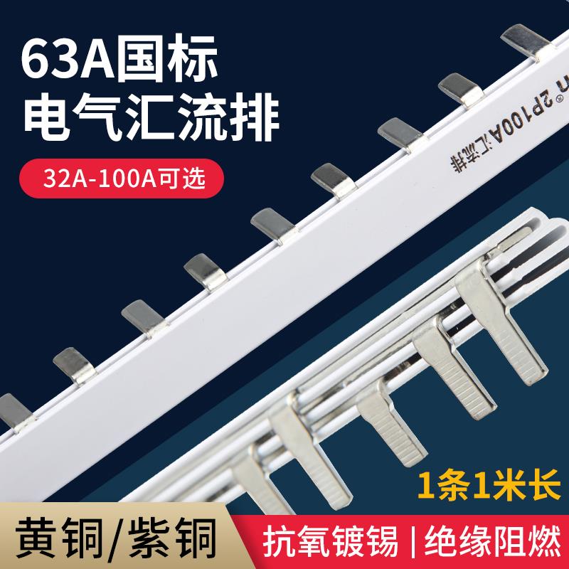 DZ47汇流排空气开关1P+N/2P/3P63A断路器空开漏电接线端子排三相