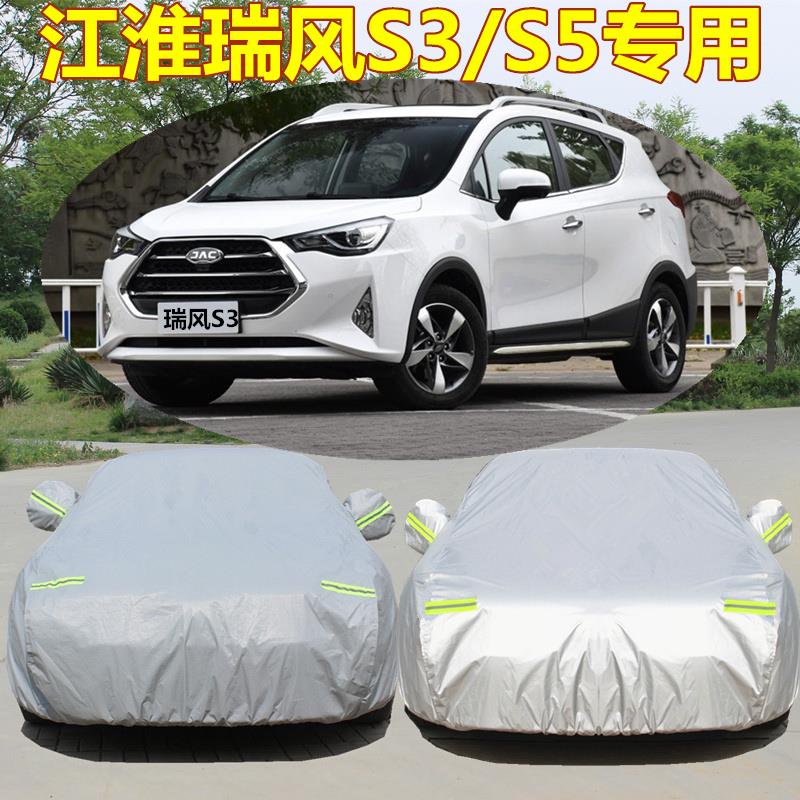 江淮瑞风S3车衣瑞丰S5 S7专用车罩S2防晒防雨尘隔热加厚汽车外套