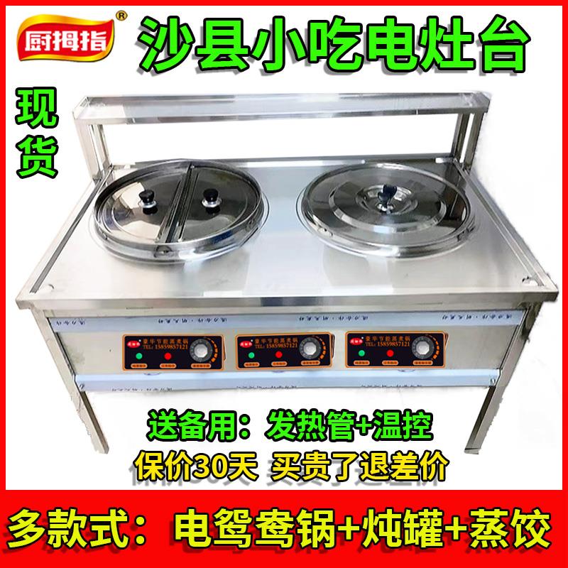 一代沙县小吃电面锅鸳鸯锅电灶台煮面机炖罐蒸饺节能设备定做商用